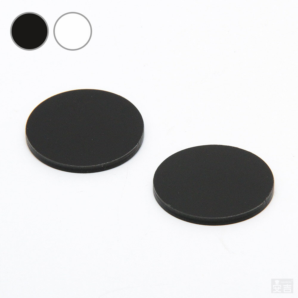 【送料無料】[白/黒]アクリル丸[2枚セット] φ100mm×3.0mm【メール便】【ホワイト】【ブラック】【鏡面】【樹脂】【日本製】【円形】【丸】【円盤】【円板】【円】樹脂 材料 DIY パーツ ディスプレイ プレート