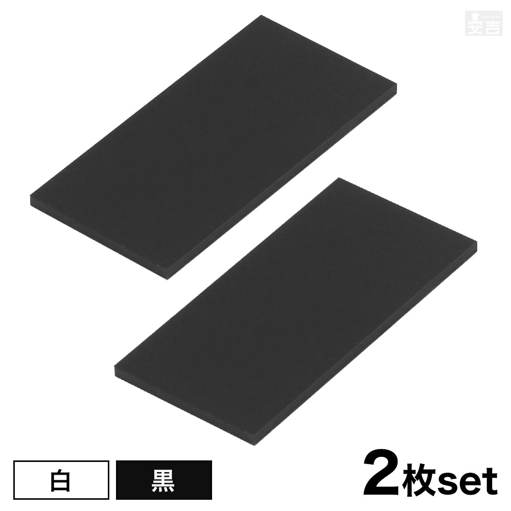 【送料無料】[白/黒] アクリル 長方形 長角型 [2枚セット] 140mm×70mm(14cm×7cm)×3.0mm【メール便】【ホワイト】【白色】【ブラック】【黒色】【鏡面】【ツヤ有】【日本製】【角型】【四角型】【カット】【プラスチック】板 材料 DIY パーツ ディスプレイ プレート