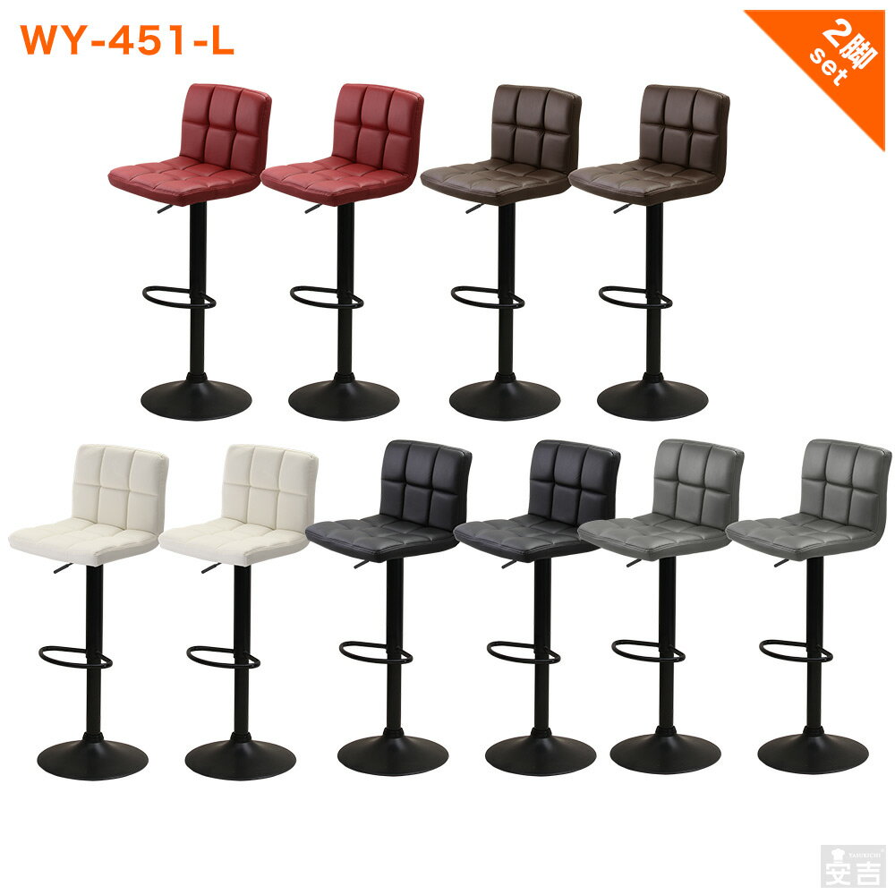 カウンターチェアー バーチェア ソフトレザー 黒脚タイプ 2脚セット 椅子 WY-451-L-L-BK【ダイニングチェアー】【椅子】【背もたれ付き】【360度回転】【バーカウンター】【スツール】【bar】…