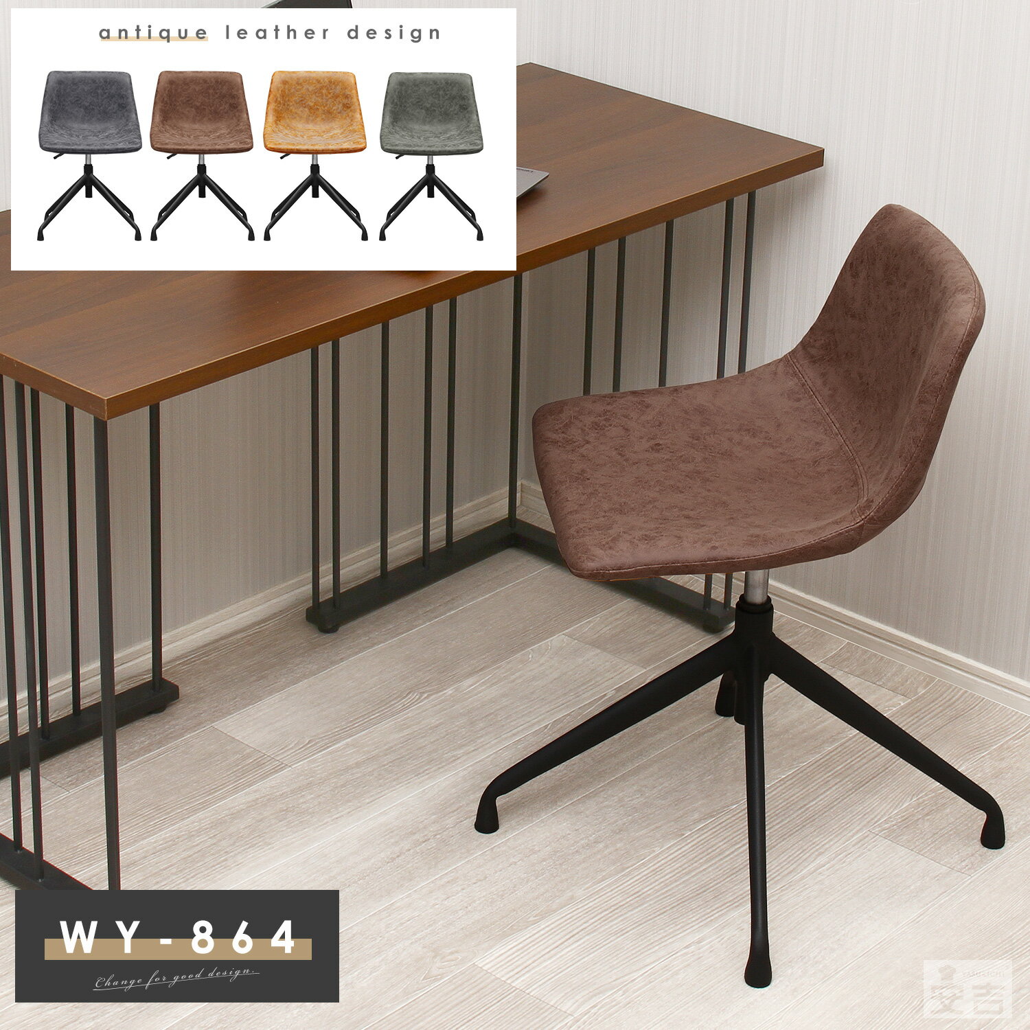 ダイニングチェア WY-864QD アンティーク【椅子】【スツール】【ミーティングチェア】【オフィスチェア】【ダイニングチェア】【回転】【昇降式】【高さ調整】【ダイニングチェア 回転】【リビングチェアー】【会議用チェア 】【リモート用】【おしゃれ】