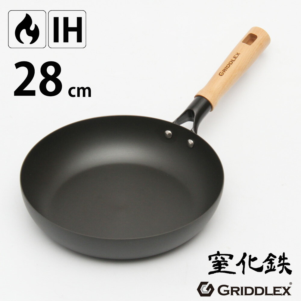 GRIDDLEX(グリドレックス) 鉄フライパン 28cm【窒化鉄】【グリドレックス】【IH対応】【ガス対応】【窒化加工】【PFOAフリー】【鉄製フライパン】