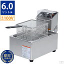 【送料無料】新品！コメットカトウ　フライヤー電気式W550*D600*H800 CF3-E23