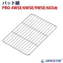 ホットショーケース用バット網1枚【PRO-4WSE,6WSE,9WSE専用】