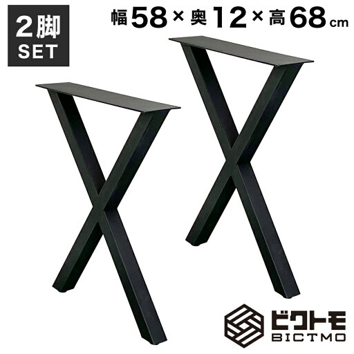 テーブル脚 アイアン脚 2脚セット TLB-07 鉄脚 パーツ【即日出荷】【アジャスター付き】【アイアンレッグ】【テーブル】【DIY】【カフェテーブル脚】【DIYテーブル脚】【ビクトモ】【高さ68cm】【1枚板用】【テーブル用の脚のみ】【テーブル用鉄脚】【テーブル用スチール脚】 テーブル脚 アイアン脚 2脚セット TLB-07 鉄脚 パーツ【即日出荷】【アジャスター付き】【アイアンレッグ】【テーブル】【DIY】【カフェテーブル脚】【DIYテーブル脚】【ビクトモ】【高さ68cm】【1枚板用】【テーブル用の脚のみ】【テーブル用鉄脚】【テーブル用スチール脚】