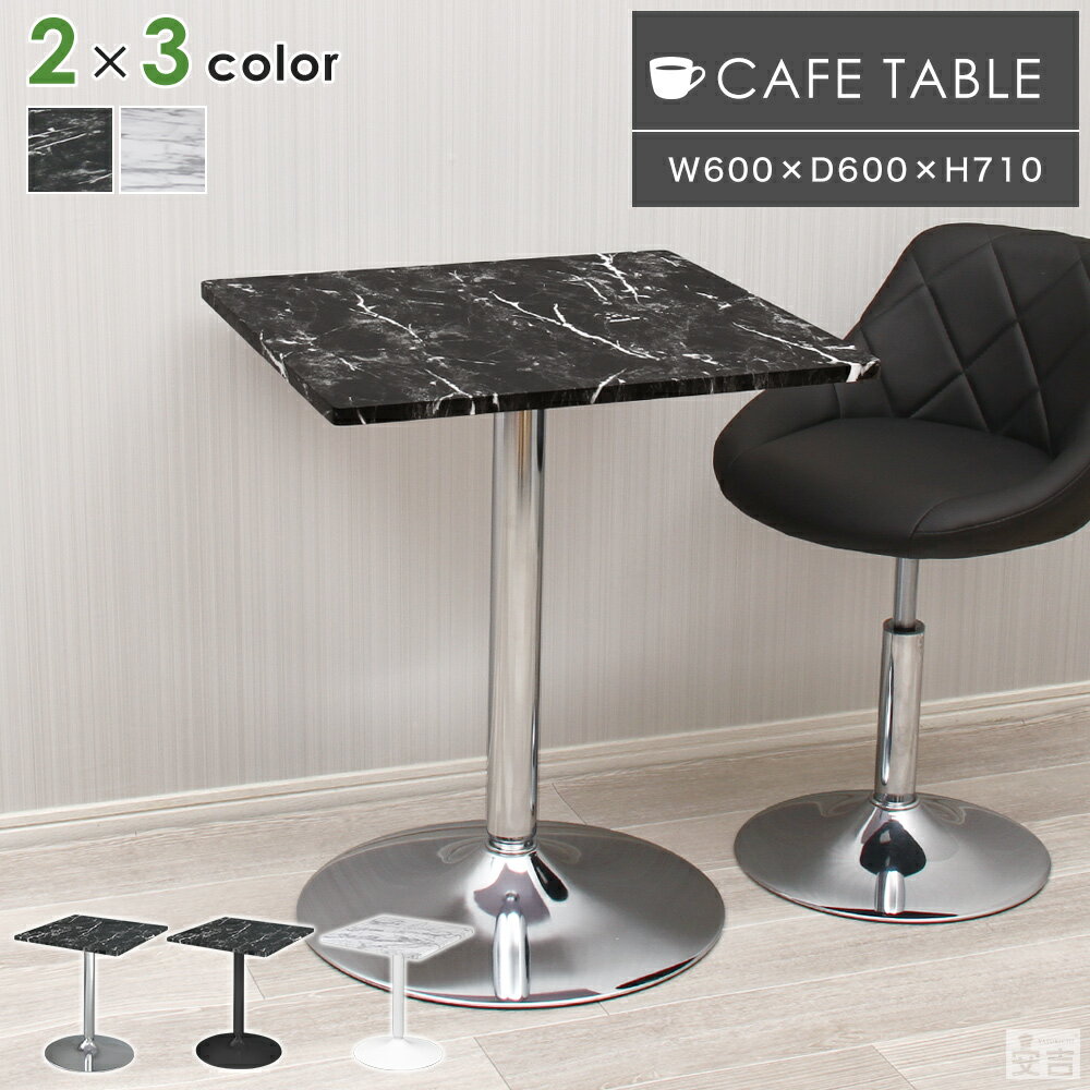 カフェテーブル 角型 CT-F60S マーブル天板【テーブル】【幅60cm】【ダイニングテーブル】【机】【正方形】【コーヒーテーブル】【大理石調】【60】【おしゃれ】 1