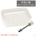 洗面ボウル 排水金具セット 角型 51cm×40cm【洗面ボウル】【手洗器】【排水金具付き】【洗面台】【磁器】【洗面器】