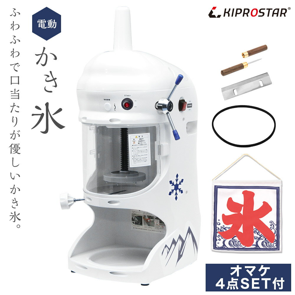 業務用かき氷機|お手入れや操作が簡単など!業務用かき氷機の 業務用かき氷機|お手入れや操作が簡単など!業務用かき氷機の