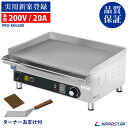 楽天PRO-SHOP YASUKICHIグリドル 電気 鉄板焼き機 業務用 単相 200V KIPROSTAR PRO-KEG600 鉄板プレート 厨房機器 鉄板焼き 機械