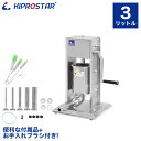 ソーセージメーカー セット 3Lタイプ ステンレス フィラー ソーセージ製造 業務用【スタッファー】【肉詰め機】【フランクフルト】【ボロニア】【手作りソーセージ...