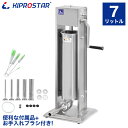 ソーセージメーカー セット 7Lタイプ ステンレス フィラー ソーセージ製造 業務用【スタッファー】【肉詰め機】【フランクフルト】【ボロニア】【手作りソーセージ...