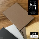 【送料無料】メニューブック ハードカバー 結シリーズ 8ページ(4枚8面) A4【ストラップ】【ひも綴じ】【メニューブック】【メニュー表】【ファイル】【お品書き...