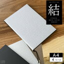 【送料無料】メニューブック ハードカバー 結シリーズ 4ページ(2枚4面) A4【ストラップ】【ひも綴じ】【メニューブック】【メニュー表】【ファイル】【お品書き】【A4】【飲食店】【洋風】【和風】【カフェ】【シルバー】【ブラウン】【ブラック】