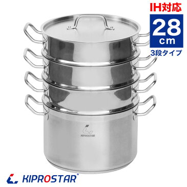 IHステンレス半寸胴鍋 28cm 蒸し器3段セット 業務用【蒸し器】【ステンレス】【28cm】【IH対応】【業務用】【スチーマー】【ステンレス寸胴鍋】