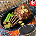 ステーキ皿 鉄板 小判型 25cm×16cm 専用木台付き【IH対応】【アウトドア】【ソロキャンプ】【BBQ】【スキレットパン】【大判型】【楕円】【ステーキ】【鉄板皿】【お好み焼き鉄板】【オーブン対応】