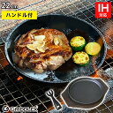 ステーキ皿 鉄板 丸型 22cm ハンドル付き 専用木台付き【IH対応】【アウトドア】【ソロキャンプ】【BBQ】【スキレットパン】【ステーキ】【鉄板皿】【お好み焼き鉄板】【鉄板プレート】【鉄板】【オーブン対応】