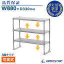 キッチンラック 3段 幅90cm用 ステンレス 業務用 卓上棚 収納棚 【上棚】【キッチン収納】【厨房収納】【ラック】【レンジ台】【レンジラック】【上置き棚】【...