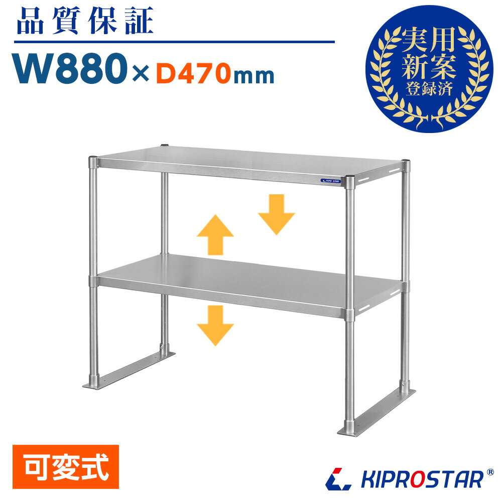 ステンレス 2段棚 置き棚 幅900mm×奥行450mm 棚無段階調整式 業務用 卓上ラック 収納棚 PRO-M9045 キプロスター【置棚】【棚】【作業台棚】【ステンレス棚】【カウンターラック】【キッチンラック】【二段棚】【上棚】【キッチン収納】【厨房収納】【業務用】【ラック】