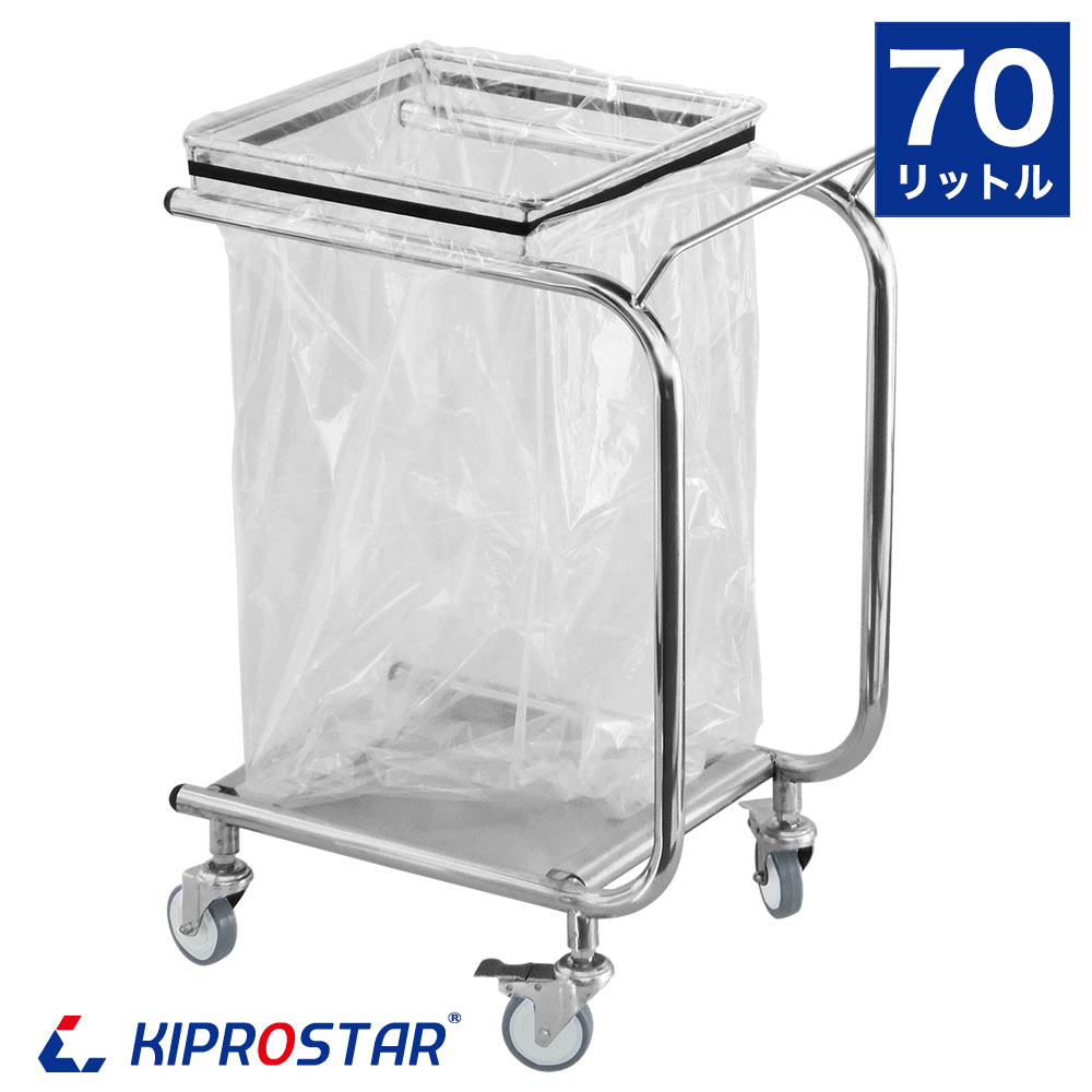 ゴミ箱 ステンレス キャスター付き ワゴン業務用【ゴミ袋 70L】【ダストカート】【ゴミ台車】【キャリ..