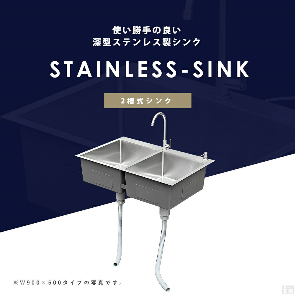 ステンレス 埋込式 シンク 2槽式 900×450 SSB2-9045 日本製排水トラップ採用【90×4...