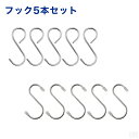 【メール便配送可能】吊り棚用フック5個セット【ホック】【収納】【吊り下げ】(3)