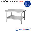 ステンレス コンロ台 業務用 調理台 900×600×650 板厚1.2mmモデル 90cm 900mm【90】【ステンレス】【作業台】【厨房】【業務用】【ステ...