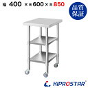 ステンレス 作業台 キャスター付き 3段タイプ 業務用 調理台 400×600×850 板厚1.2mmモデル【40】【調理作業台厨房作業台作業テーブル業務用作業台業務用ステンレス作業台キッチン作業台ステンレス調理台業務用キッチン作業台テーブル】