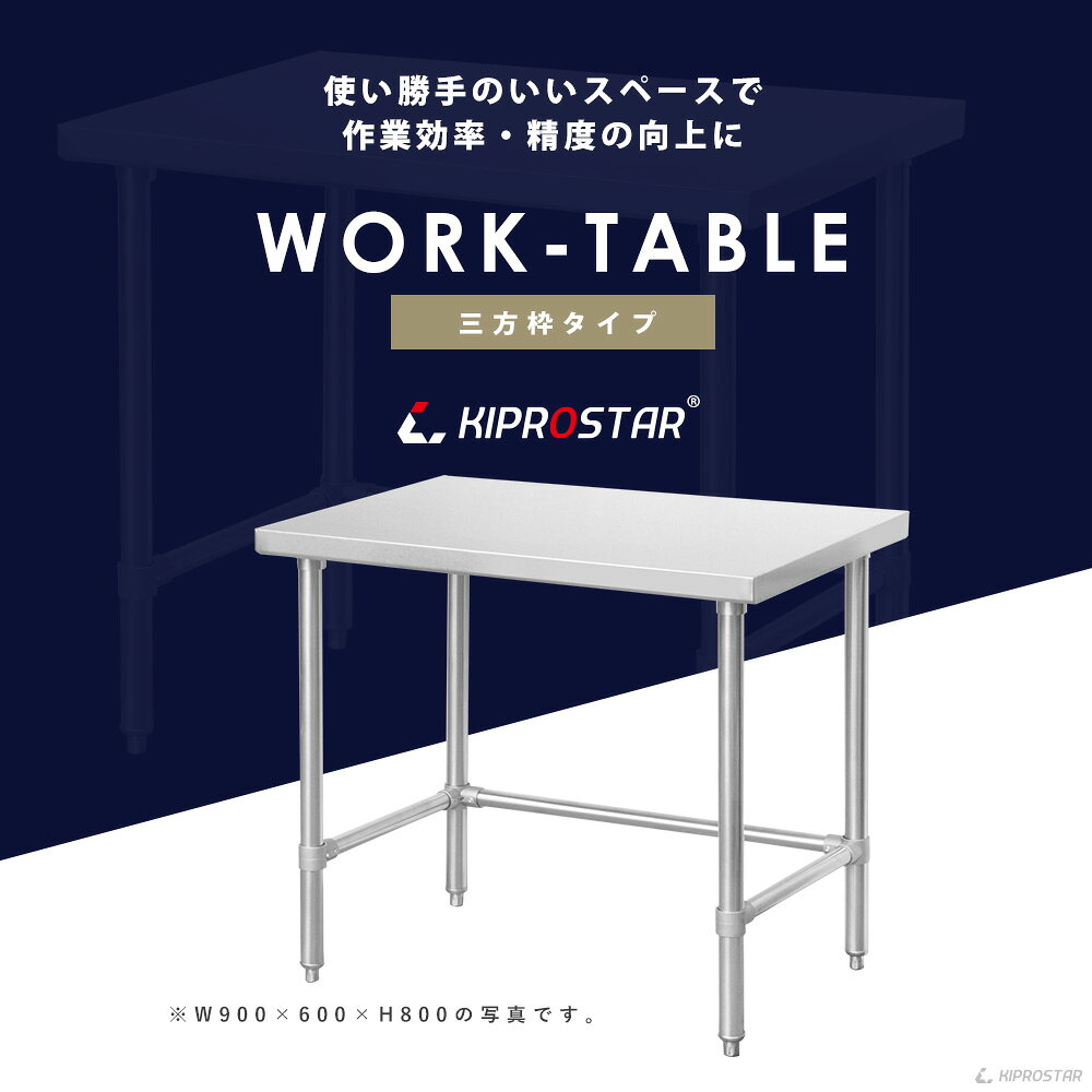 ステンレス 作業台 棚無し三方枠 業務用 調理台 700×600×800 板厚1.2mmモデル 70cm...