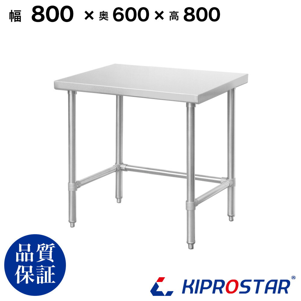 ステンレス 作業台 棚無し三方枠 業務用 調理台 800×600×800 板厚1.2mmモデル 80cm 800mm 【80】【ステンレス作業台】【ビール サーバー台】【ドリンクサーバー】【調理台】【作業台業務用】【作業台】【業務用】【キッチン】【作業台ステンレス】