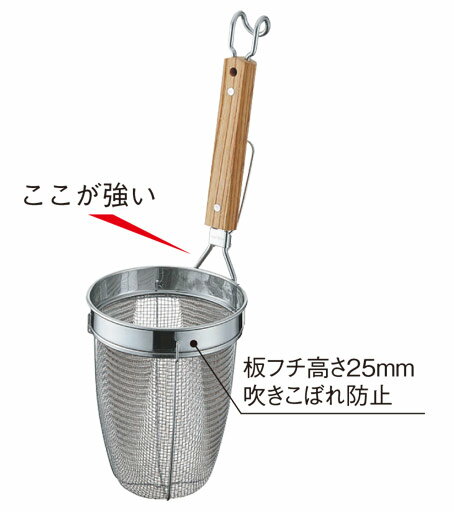 TSステンレス ラーメン専用パワーてぼ フチ高 (引掛付) 31890 (8メッシュ)