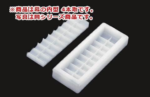 幕の内 MKUN4 9ヶ取 4本