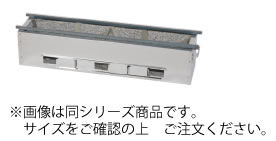 ※画像は同シリーズ商品です。 サイズをご確認の上ご注文ください。 【サイズ】900mm×180mm×高さ165mm 【重量】19.6kg 【付属品】鉄久12mm角×2本 ●内側抗化石貼り ●抗化石は軽量で耐火、耐熱性に優れています。 ■■■■配送についての注意■■■■■ ・運送業者の運転手さんは原則1人の為、中型、大型商品の荷下ろしが出来ませんので、 配達当日は荷下ろしできるように、 人手をご用意下さい。 ・3～4人で持ち運ぶ事が困難な重量物の商品は支店止めとなります （支店止めの場合はご足労ですが、お近くの営業所までお引き取りに行っていただくかたちになります） 店舗用識別コード：11-0260-0607