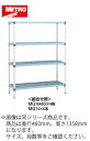 MQ1860G・MQ54PE 4段 1516×460mm メトロマックスQ【代引き不可】【ラック】【収納棚】【組立式】【抗菌】【業務用】(3)