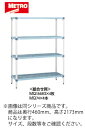 MQ1842G・MQ86PE 6段 1061×460mm メトロマックスQ【代引き不可】【ラック】【収納棚】【組立式】【抗菌】【業務用】(3)