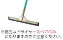 ドライヤー スペア 48cm (平金具付) CL−370−448−0【水切り】【業務用】(3)