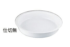 メイフェア　丸型フードパン（丸チェーフィング用陶器）　PA372　仕切無【バイキング用品】【ビュッフェ用品】【チェーフィングディッシュ】【チェーフィング】【バンケットウェア】【ホテル用品】【店舗用品】【業務用】