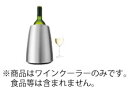 水も氷も使わないバキュバンワインクーラー プレステージ　ワインクーラー　ステンレス36493 バキュバン【テーブルウェア】【バー用品】【vacuvin】【ステンレス】【ワインクーラー】【ボトルクーラー】【保冷用】【ワイングッズ】【業務用】