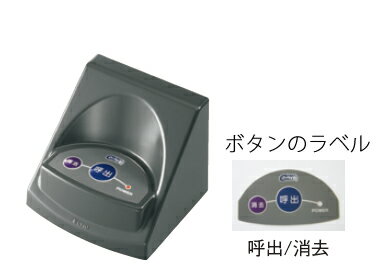ファクトインコール　F−301　送信機(呼出消去)　ブラウンアッシュ (スタンダード型)【コードレスチャイム】【呼び出しベル】【呼び出しシステム】【ワイヤレスチャイム】【呼び鈴】【業務用】