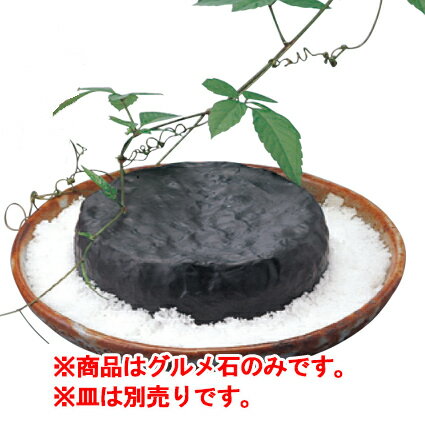 M20−118　グルメ石　厚【石焼料理】【石焼調理器】【石焼用】【焼物プレート】【石焼プレート】【宴会】【卓上備品】【卓上演出用品】【業務用】