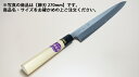 商品名 堺菊守 和包丁 極上 柳刃 330mm ＊安来白鋼 　 水牛角口金付本霞研です。堺菊守包丁の分類　和包丁 本霞研。シャープな切れ味。御満足いただける逸品です。 本品は鋼と軟鉄を合わせた合わせ庖丁のため、水分や酸などに弱くサビやすくなっています。 御使用後は水洗いをし、乾いた布で拭いて乾燥させて湿気のない場所で保管することをおすすめします。 また食器洗浄機・食器乾燥機などの御使用は柄の部分の劣化を早めますので御遠慮ください。 冷凍食品・骨など硬い食材を切る場合は専用の庖丁をお使いください。刃こぼれの原因になります。 お料理以外には使用しないでください。また、幼児の手の届くところに置かないでください。 庖丁の柄の形状やマーク・刻印・表示シールなどが画像と若干異なる場合がございます。 また一度でも御使用になった庖丁は、商品不良以外の場合は返品不可とさせていただきます。 ■■■■配送についての注意■■■■■ ・運送業者の運転手さんは原則1人の為、中型、大型商品の荷下ろしが出来ませんので、 配達当日は荷下ろしできるように、 人手をご用意下さい。 ・3～4人で持ち運ぶ事が困難な重量物の商品は支店止めとなります （支店止めの場合はご足労ですが、お近くの営業所までお引き取りに行っていただくかたちになります） この商品のアフィリエイトリンクを作成する 関連商品 店舗用識別コード：11-0153-0706