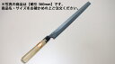 堺菊守 和包丁 特製 蛸引 300mm【庖丁 業務用ナイフ 和包丁】【水牛】【片刃】【業務用】
