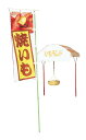 いもランド オリジナル オプション AY-1500用【代引き不可】【石焼いも機 イモ焼 石焼きイモ 芋】【焼き芋】【業務用】