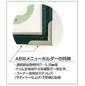 メニューブック ABW-4 黒【お品書き】【メニューカバー】【シンビ】【おしながき】【メニュー表】【献立表】【クリアファイル】【メニューホルダー】【業務用】