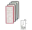 メニューブック ABW-2 黒【お品書き】【メニューカバー】【シンビ】【おしながき】【メニュー表】【献立表】【クリアファイル】【メニューホルダー】【クイックメニュー】【業務用】
