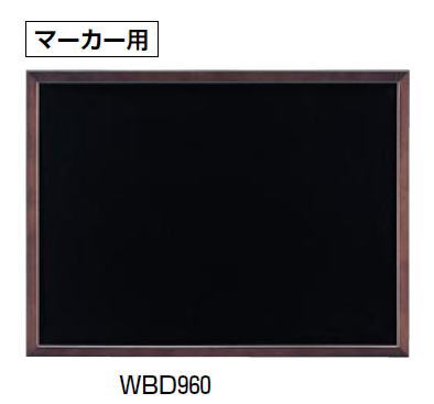 両面黒板 (マーカー用) WBD960【看板】【メニュースタンド】【ブラックボード】【マーカーボード】【メニューボード】【業務用】