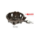 鋳物コンロ TS-510P 並コンロ(種火付) (ガス種:プロパン) LP【鋳物コンロ 卓上コンロ ガスコンロ】【業務用】