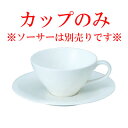 50180-2687 ティーカップ【食器】【NARUMI】【コーヒーカップ】【コーヒー椀】【ティーカップ】【洋食器】【ナルミボーンチャイナ】【業務用】