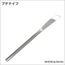 18-8 ドロップ プチナイフ(鋸刃付)140mm【デザートナイフ】【スイーツナイフ】(3)