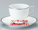 51108-1946 ソーサー【食器】【テーブルウェア】【コーヒー皿】【受け皿】【ティーソーサー】【洋食器】【ナルミボーンチャイナ】【ニッコー】【業務用】