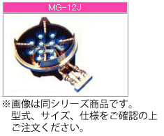 マルゼン ガス式 スーパージャンボバーナー MG-9R【業務用ガスコンロ】【業務用ガスバーナー】