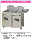 マルゼン ガス式 ガスフライヤー MXF-146WB【代引き不可】【業務用】【ガスフライヤー】【2槽式】【レギュラータイプ】【34リットル×2】【マイコン搭載】...